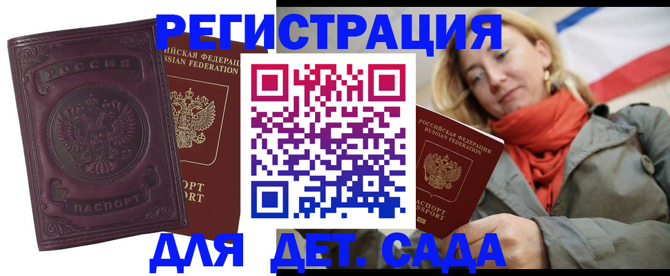 прописка гарантия в Калининградской области