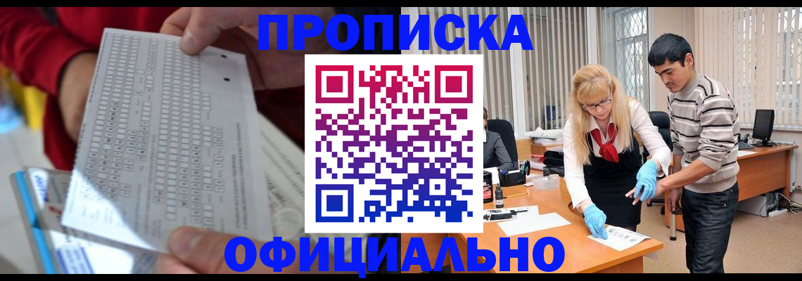 прописка ребенка в Калининградской области